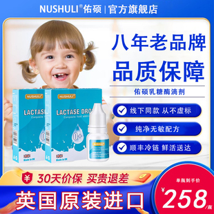 欧盟英国原装进口佑硕乳糖酶婴儿滴剂宝宝新生儿NUSHULI不虚标