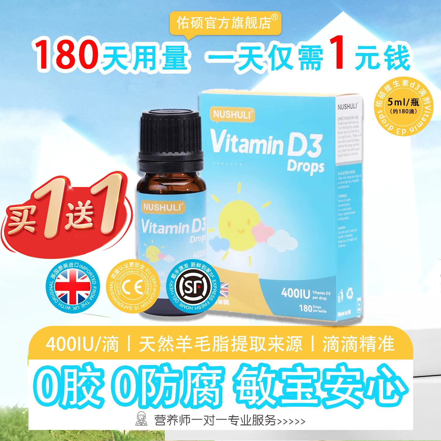 买一赠一维生素D3滴剂400单位佑硕欧盟英国原装进口食品级vd3