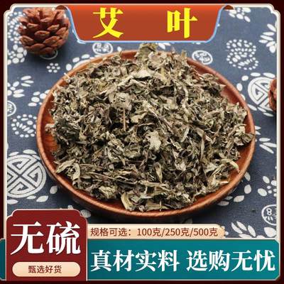 艾叶中药材新货农家干艾草全叶子散装艾叶草陈艾天然包邮正品500g