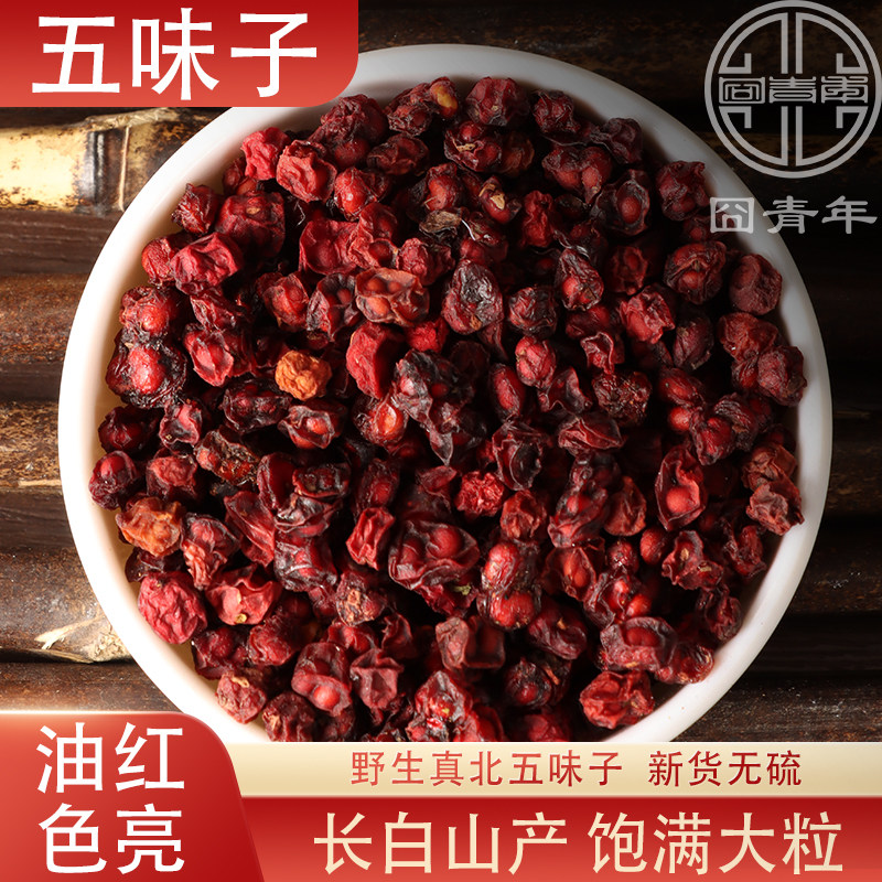 五味子中药材500g正品包邮 北五味子的功效辽五味子干泡茶