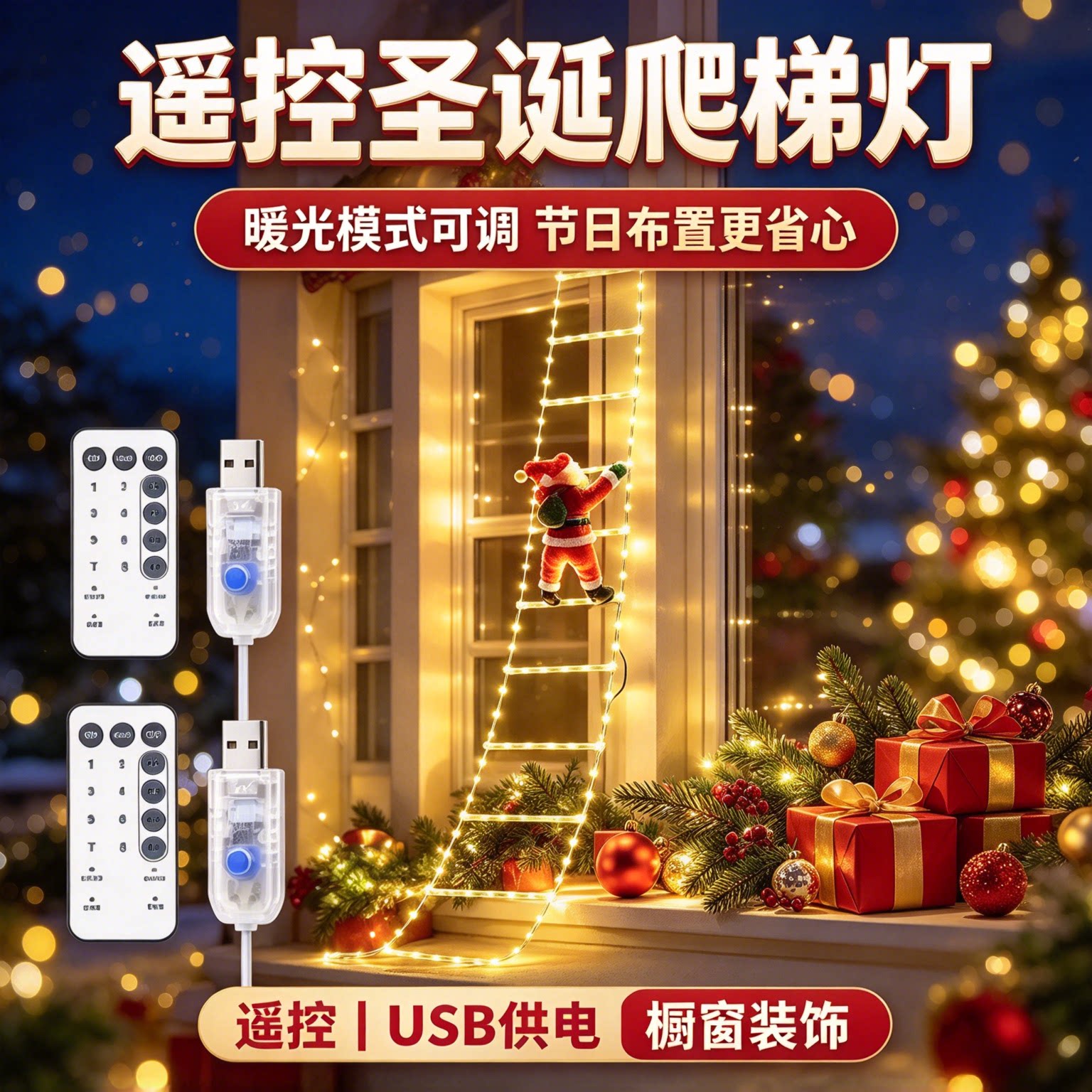 led梯子灯圣诞节日氛围户外庭院花园壁炉橱窗装饰圣诞老人爬梯灯