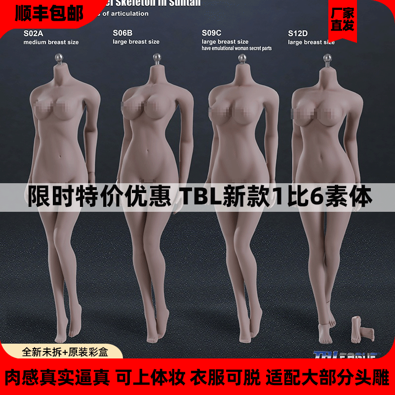 【现货特价】TBLeague1比6女素体 S02A S06B S09C S12D可动兵人偶