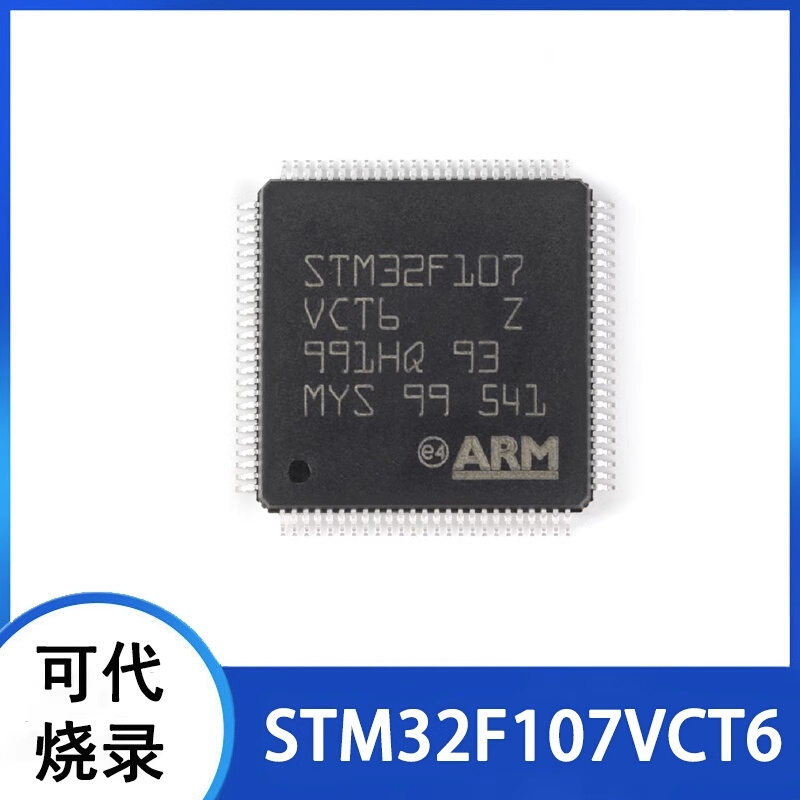 STM32F107VCT6 32位微控制器MCU单片机 LQFP-100 256kB可代烧录