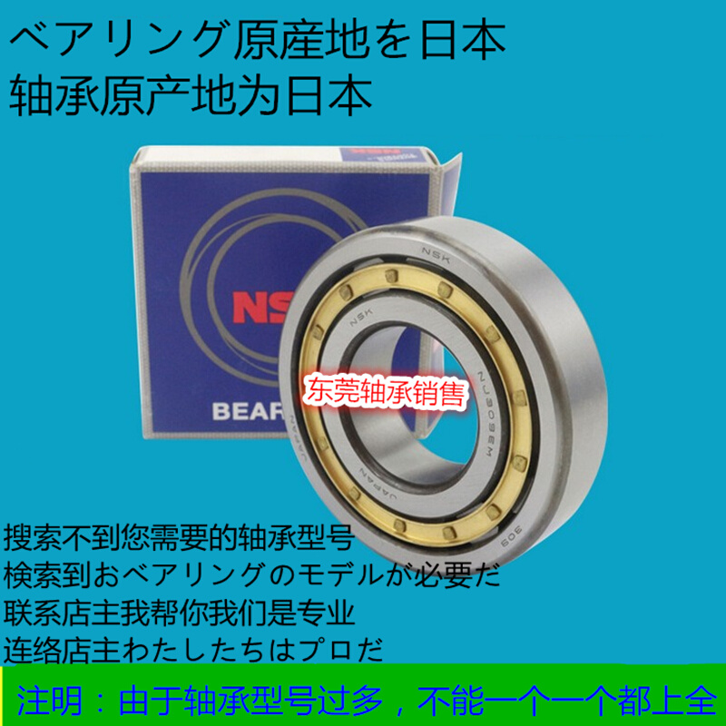 轴承原产地日本NSK品牌 圆柱滚子轴承 NJ1009尺寸45*75*16 /N/NU 畜牧/养殖物资 畜牧/养殖器械 原图主图