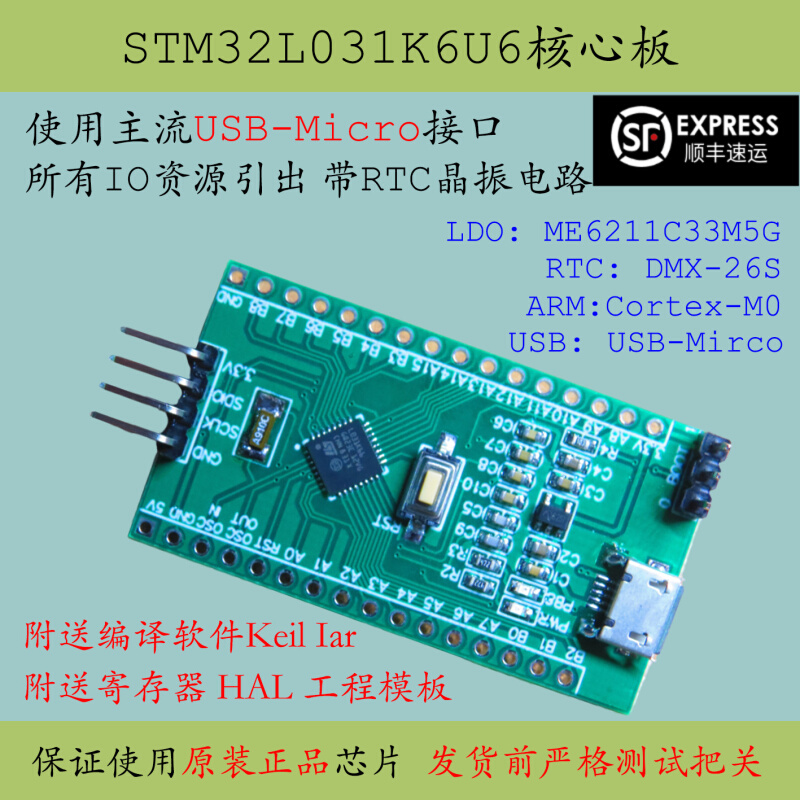 M32L031K6U6核心板L0低功耗新品L031最小系统QFN32开发板M0促销