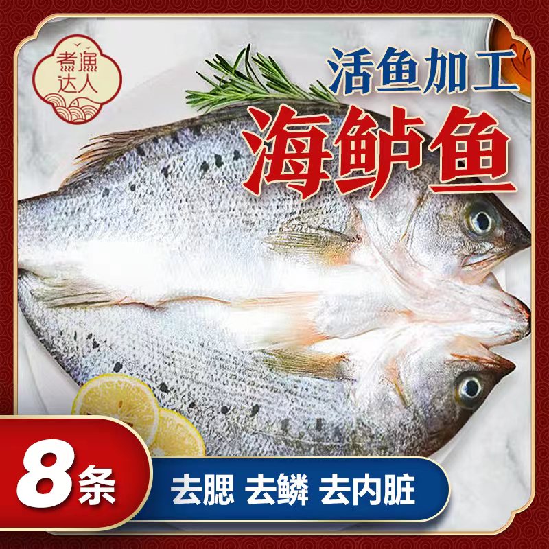 海鲈鱼新鲜开背鲜活冻烤鱼半成品