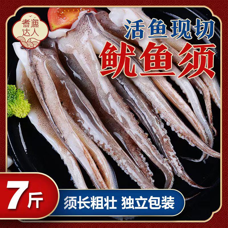 新鲜鱿鱼须铁板鱿鱼商用海鲜