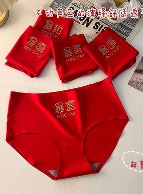 【暴富暴瘦】本命年内裤女马年新年冰丝无痕透气红色2026新款少女