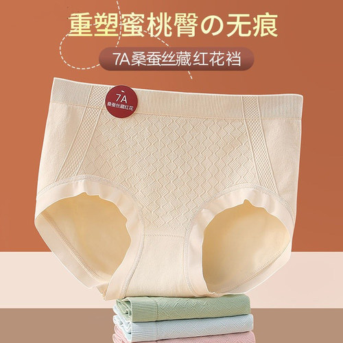 藏红花内裤女生7A抑菌中腰纯棉裆