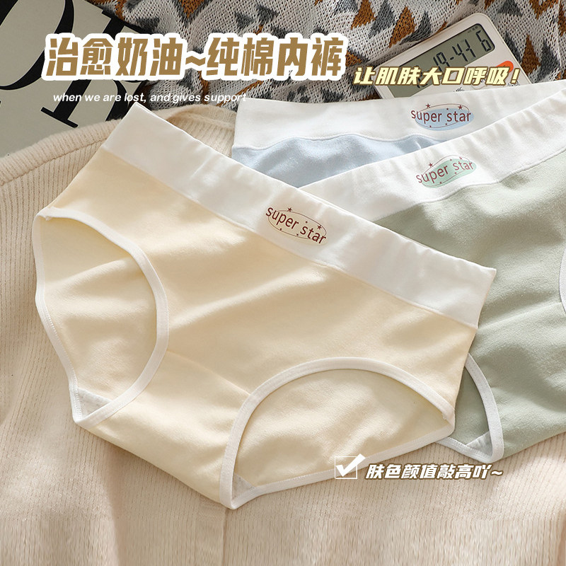 【奶油云朵】纯棉内裤少女抑菌无痕甜美可爱学生中腰三角短裤女生,女士内衣/男士内衣/家居服,女三角裤,淘宝优惠券,粉丝福利购,淘宝优惠卷