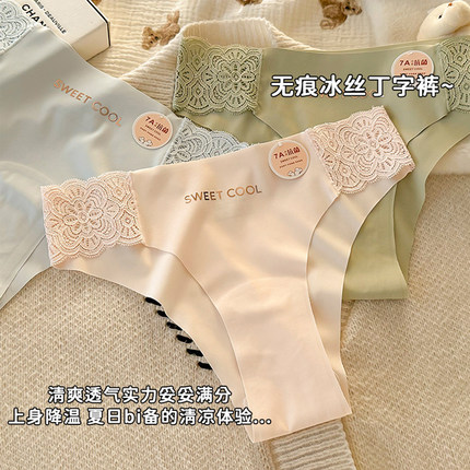 【巴赫小调】冰丝无痕丁字裤内裤女7A抗菌纯欲蕾丝边低腰纯棉底裆