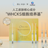 即沁紧致抗皱凝时精华液WHCKS磐升人造皮肤成长因子细胞充电针