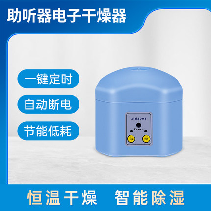 立人可定时助听器电子干燥器盒护理宝除湿抽湿防潮保养西门子峰力