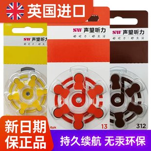 声望听力助听器专用电池A13号锌空气西门子A312峰力瑞声达飞利浦