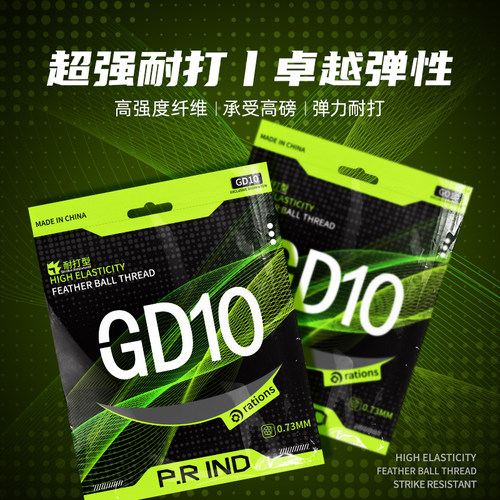 浦锐GD10耐打控球羽毛球拍线