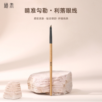 施朱鹿鸣L03尖刀眼线刷细节卧蚕刷眼睑下至刷扁平头沧州化妆刷子