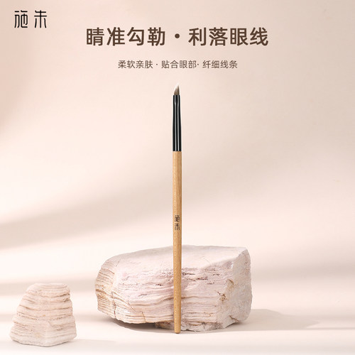 施朱鹿鸣L03尖刀眼线刷细节卧蚕刷眼睑下至刷扁平头沧州化妆刷子