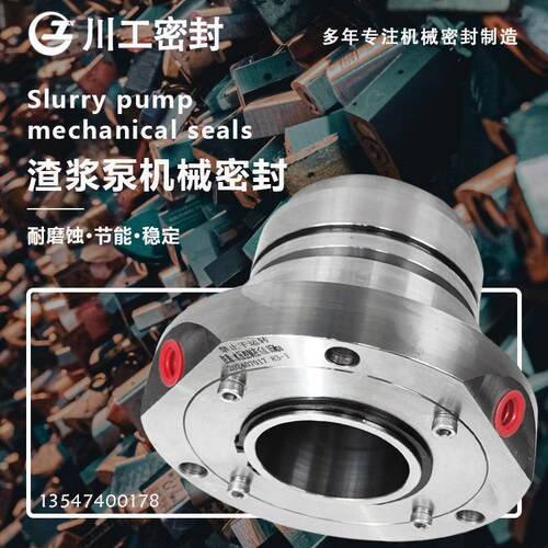 水冷式机封 150ZGM-I-A36150ZGM-I-C58 离心式渣浆泵机械密封