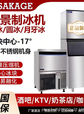 久景制冰机HISAKAGE商用酒吧咖啡店奶茶店方块冰圆冰月牙冰造冰机
