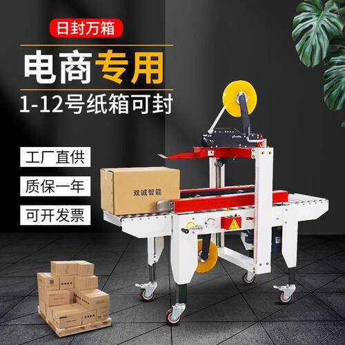 双诚智能自动封箱机胶带机纸箱封口全自动快递贴单打包机电商工厂