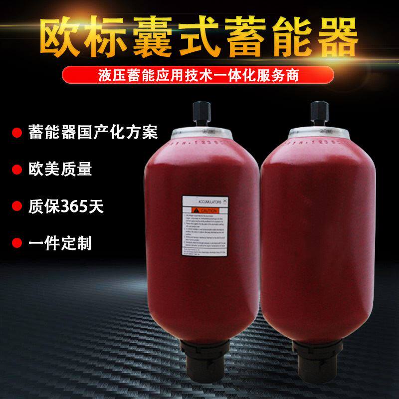 厂家现货欧标储能器SB330-10A1贺德克蓄能器 胶囊气囊皮囊氮气罐