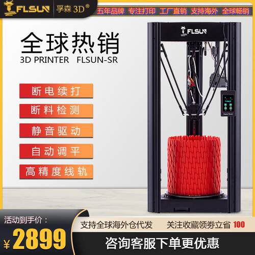SR 3D高速3D打印机工业桌面级大尺寸家用三角洲diy打印机