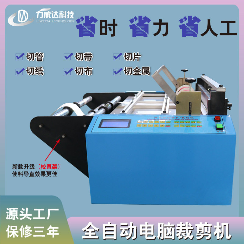 全自动烫纸哑银纸横切机 胶片垫片裁切机不干胶无纺布PVC管裁断机,办公设备/耗材/相关服务,切纸机,淘宝优惠券,粉丝福利购,淘宝优惠卷
