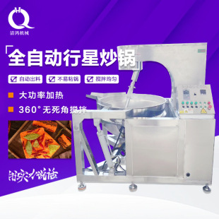 红油底料炒制设备 全自动火锅底料搅拌炒锅 定制番茄酱辣椒酱炒锅