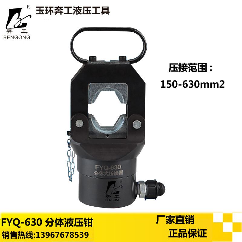 液压钳FYQ-630分体式液压压线钳压接机压接钳150-630 液压钳包邮