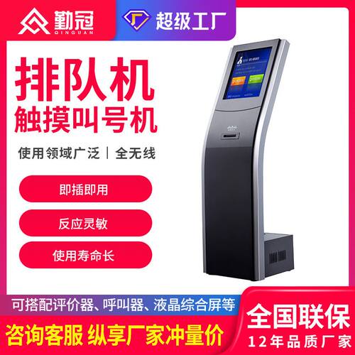 勤冠17/19寸银行排队叫号机 医院新冠疫苗接种营业厅无线取号系统