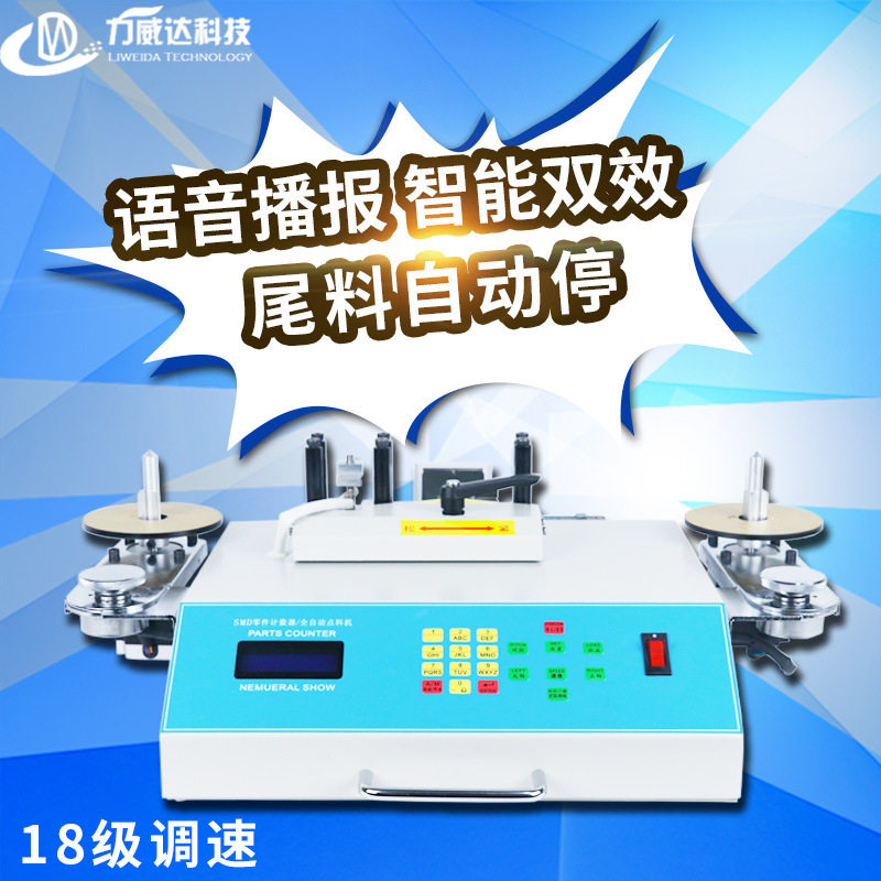 全自动点料机smt贴片元件点数机电容电感滤波器点料机仓库盘点机
