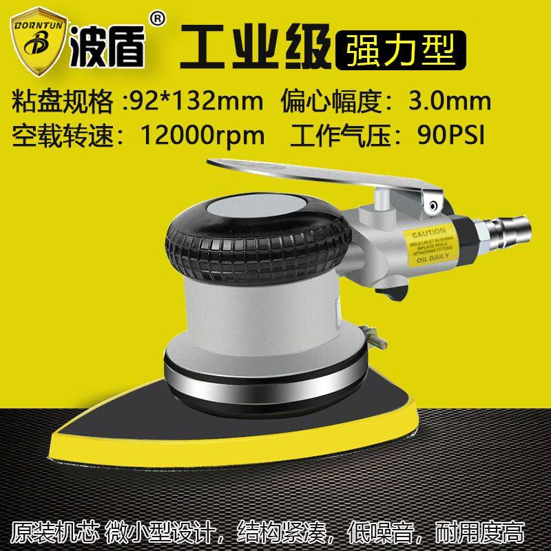 波盾 三角形气动砂纸机 桃形 拉绒磨光砂光机 打磨抛光机 BD-0135,五金/工具,气动磨光机,淘宝优惠券,粉丝福利购,淘宝优惠卷