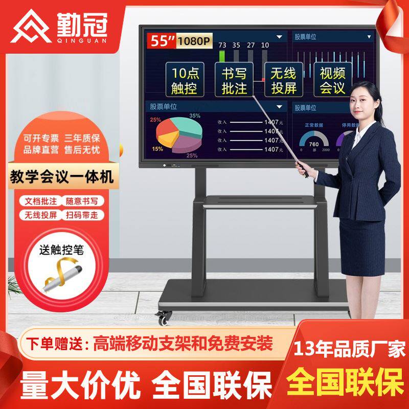 勤冠智能会议平板电子白板教学一体机触摸屏电视办公室屏幕投屏