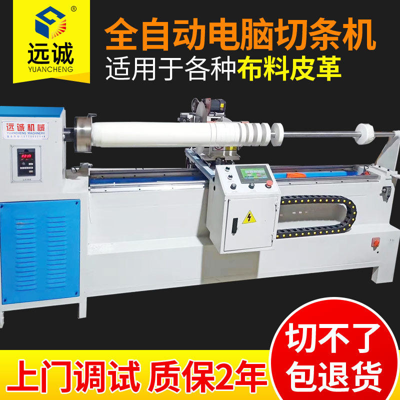 汽车内饰坐垫家纺服装皮革全自动数控无纺布布料圆刀切捆条机,机械设备,造纸/纸加工设备,淘宝优惠券,粉丝福利购,淘宝优惠卷