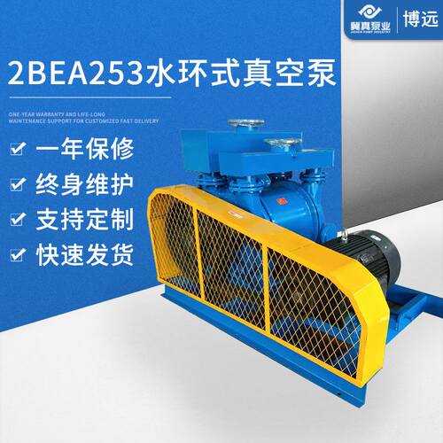 冀真厂家2BEA253水环式真空泵2BE系列循环水真空泵