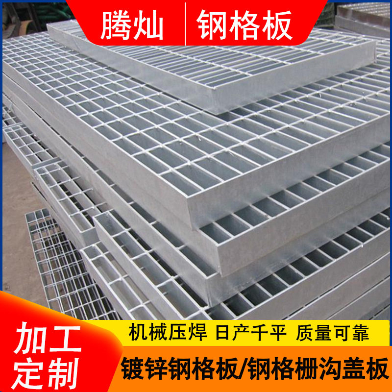 钢格板定制厂家异形钢格板不锈钢平台踏步板镀锌钢格栅排水沟盖板,基础建材,排水沟槽/盖板,淘宝优惠券,粉丝福利购,淘宝优惠卷