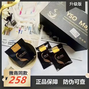 官方正品 速溶蜜桃闪闪奶咖微商小红书同款 yso黑金咖啡加强升级版