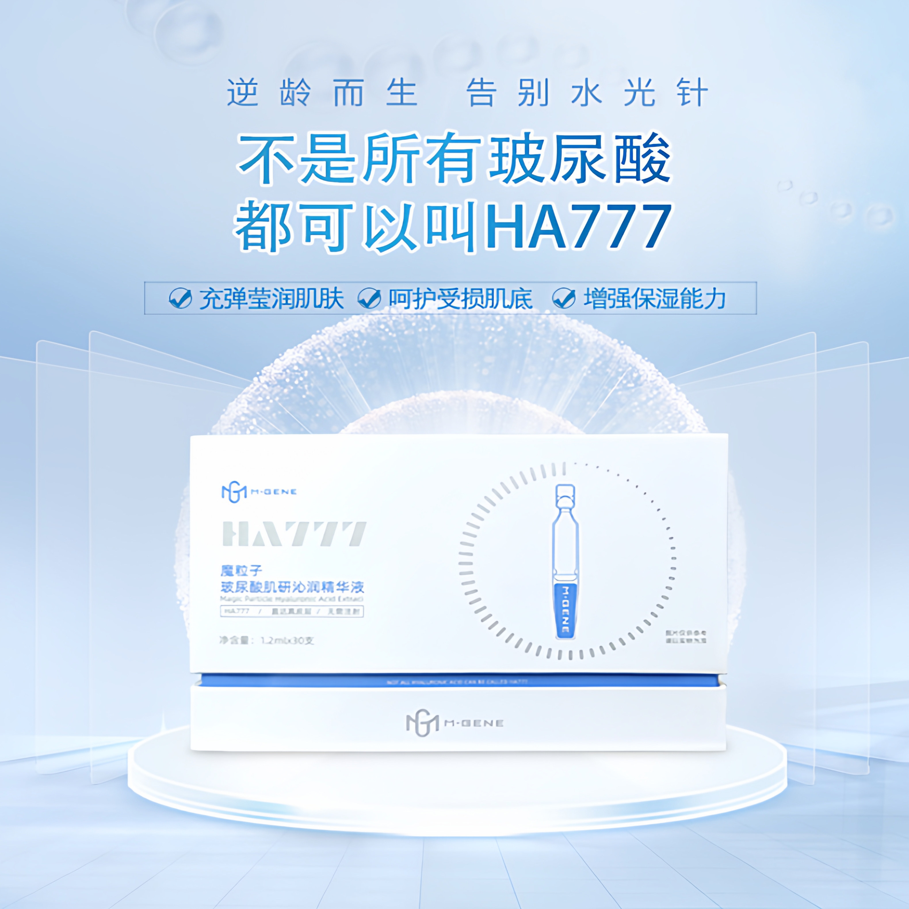 超微分子玻尿酸精华液