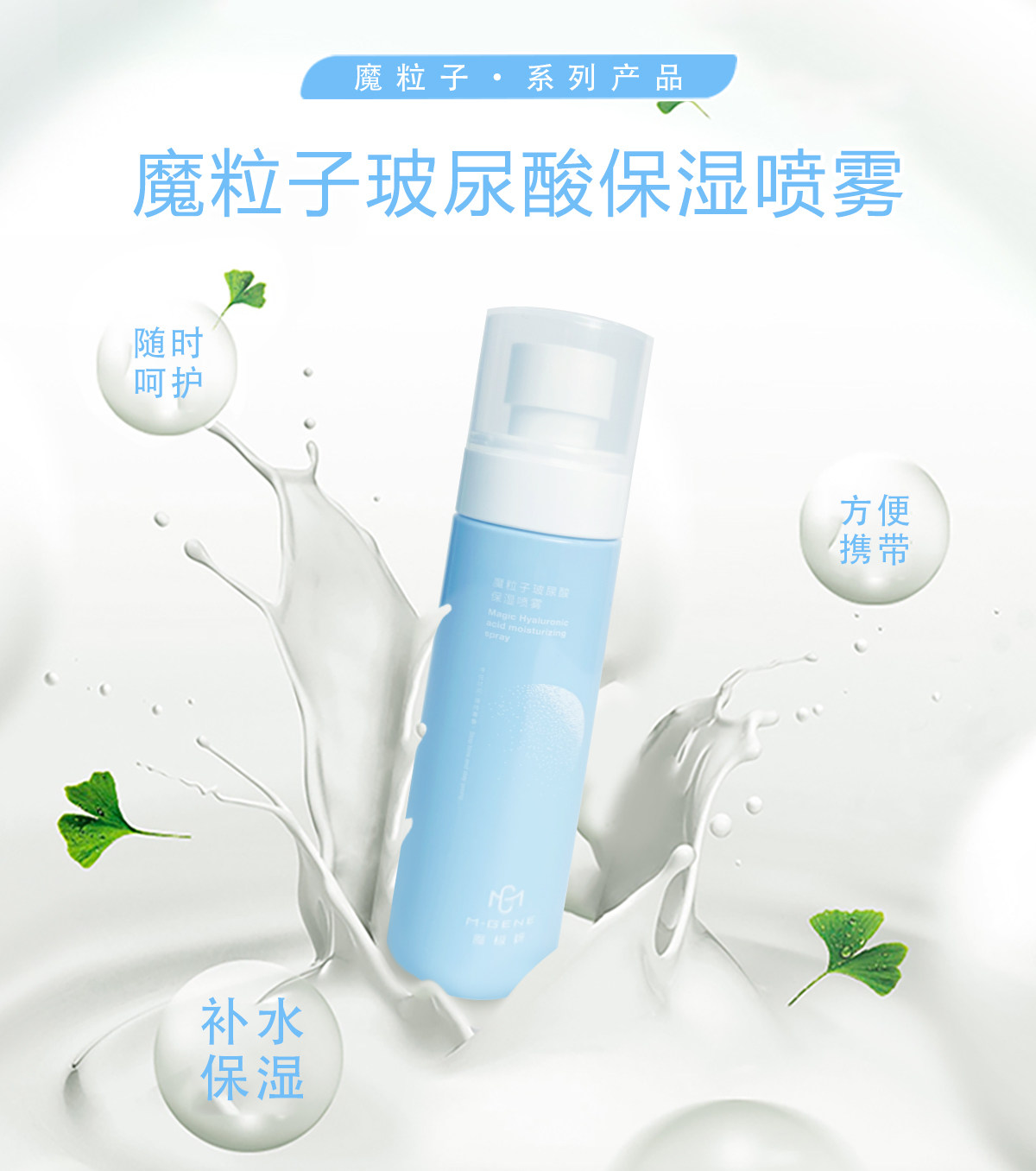 魔粒子保湿中油性喷雾