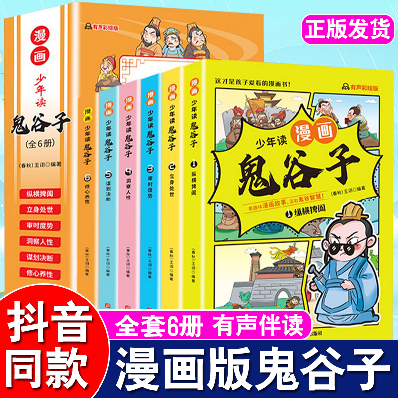 鬼谷子漫画全套完整版抖音同款-第3张图片-提都小院
