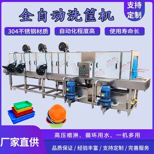 全自动洗箱机肉串鸡柳筐去油污洗筐机单冻盘托盘清洗机餐盘洗盘机
