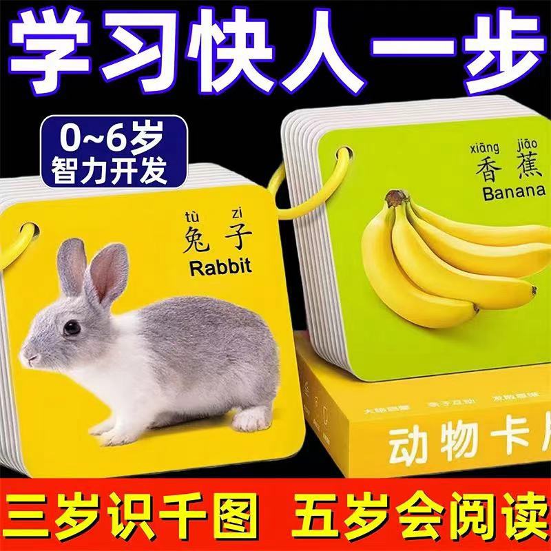 儿童早教认知卡识字卡双面益智玩具识字卡宝宝启蒙动物卡片有图无