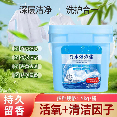 冷水爆炸盐去污渍婴幼儿彩色衣服增·艳彩漂焕白活氧剂家用漂白粉
