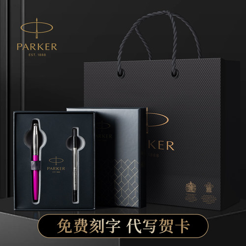 派克签字笔乔特宝珠笔中性笔男女士高档礼盒送领导朋友礼物开学文具礼物定制私人刻字官方旗舰店正品