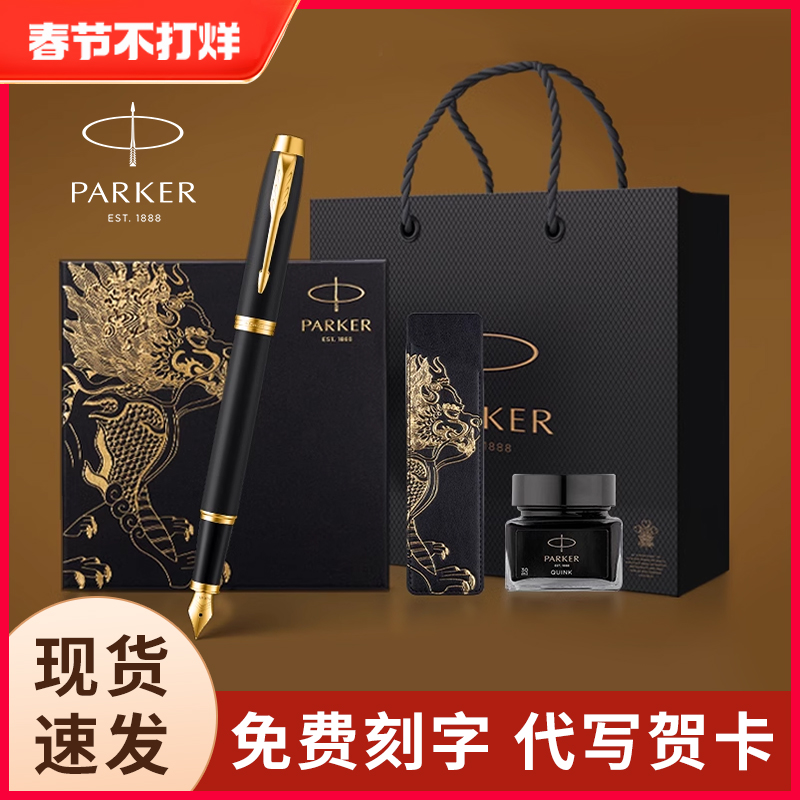 【派克神兽麒麟礼盒】PARKER/派克钢笔男士高档IM墨水笔送领导老师教师节礼物签字笔练字可定制官方旗舰店