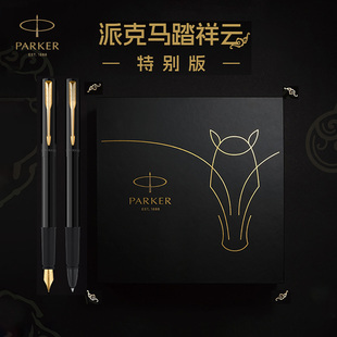 【马年礼盒】PARKER/派克威雅墨水笔宝珠笔高端精致礼盒套装男女士签字办公商务办公伴手礼送老师领导可定制