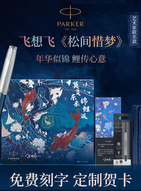 【送女生礼物】PARKER/派克卓尔宝珠笔礼盒商务高档签字笔商务送礼送领导节日礼物旗舰店正品