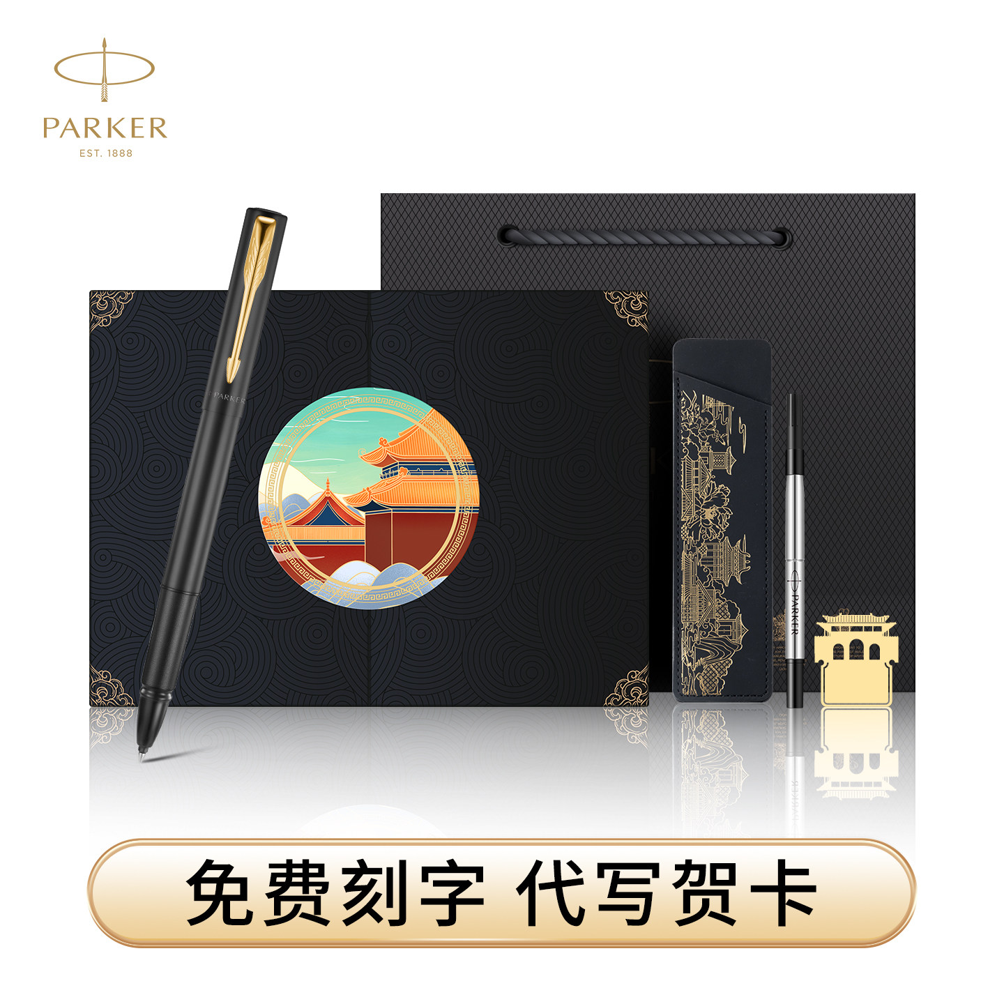 【送人礼品】派克签字笔男士高档精致商务威雅IM故宫文创国潮国风礼盒纪念日生日礼品送老师领导朋友定制