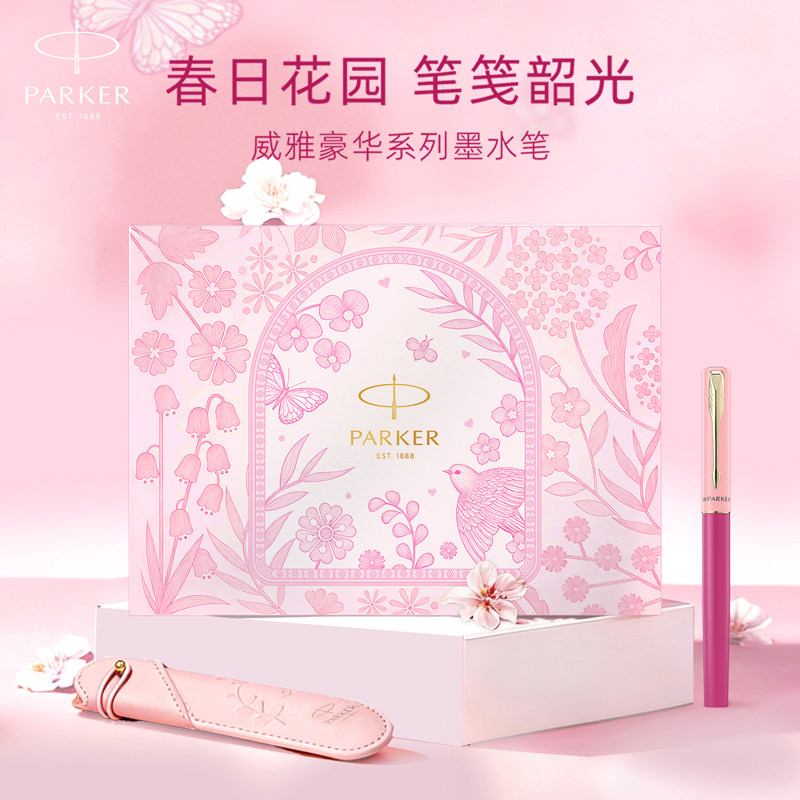 【女生生日礼物】PARKER派克钢笔女士高档精致威雅墨水笔春日礼盒高端高颜值送礼送老师办公伴手礼定制刻字