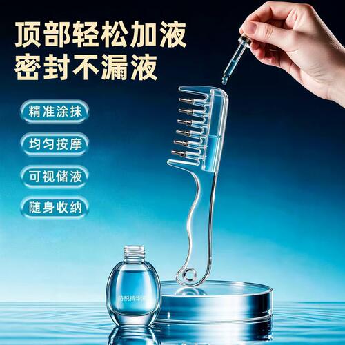 2026新款精油专用水晶导液梳